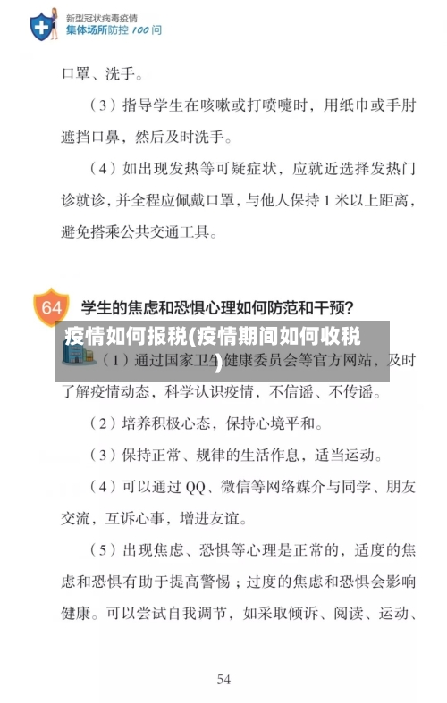 疫情如何报税(疫情期间如何收税)-第3张图片
