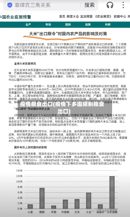 疫情粮食出口(疫情下多国限制粮食出口)-第2张图片