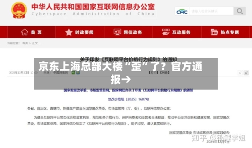 京东上海总部大楼“歪”了？官方通报→-第2张图片