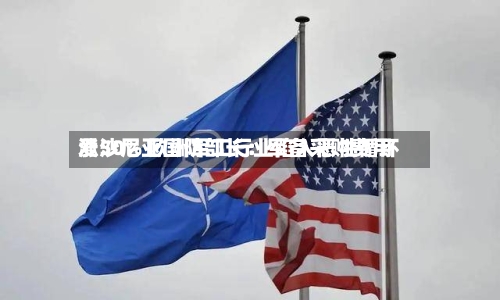 爱沙尼亚国防部长：军备采购费用涨50% 欧洲军工行业陷入恶性循环-第3张图片