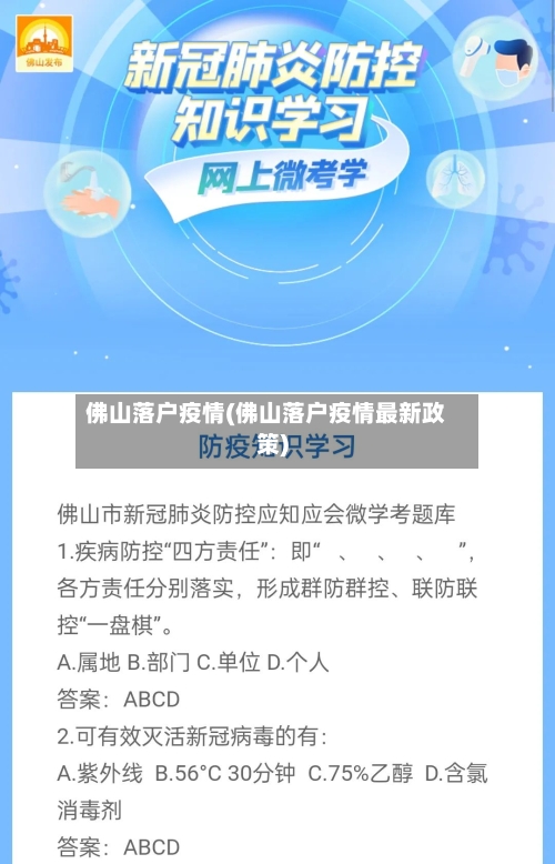 佛山落户疫情(佛山落户疫情最新政策)