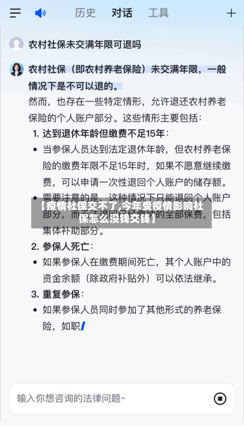 【疫情社保交不了,今年受疫情影响社保怎么没钱交钱】