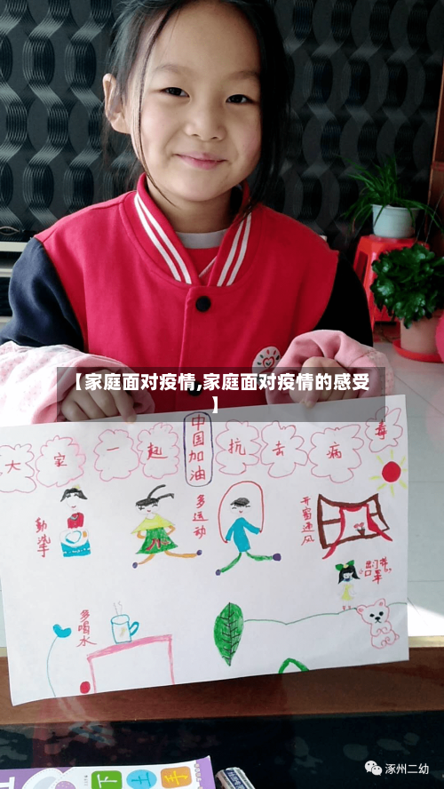 【家庭面对疫情,家庭面对疫情的感受】