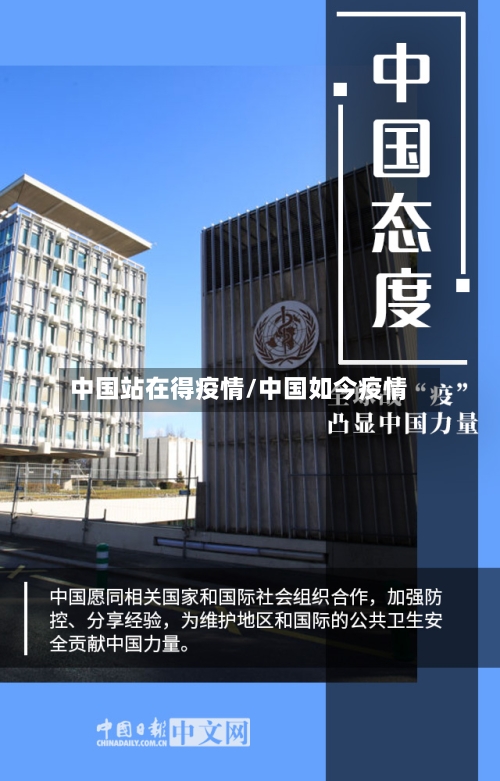 中国站在得疫情/中国如今疫情-第3张图片