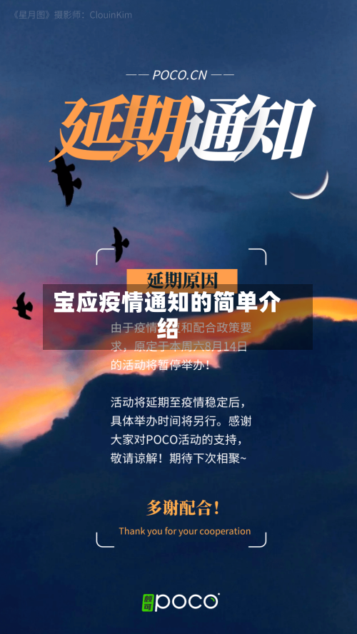 宝应疫情通知的简单介绍