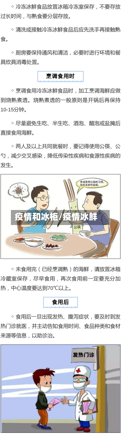 疫情和冰柜/疫情冰鲜