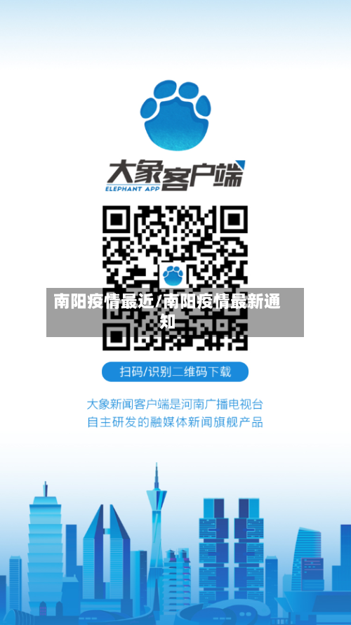 南阳疫情最近/南阳疫情最新通知-第3张图片