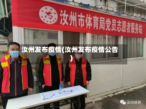 汝州发布疫情(汝州发布疫情公告)-第2张图片