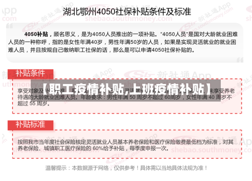【职工疫情补贴,上班疫情补贴】