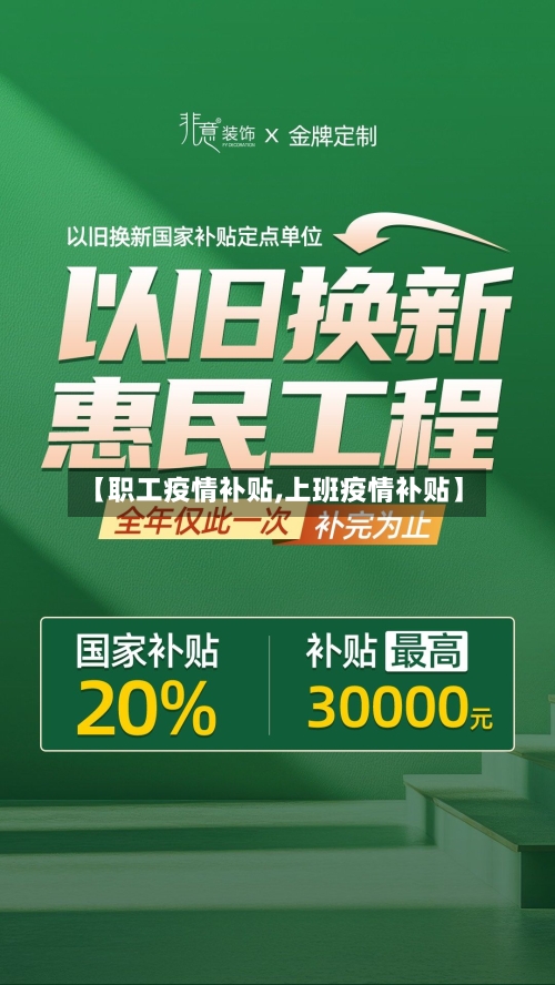 【职工疫情补贴,上班疫情补贴】-第2张图片