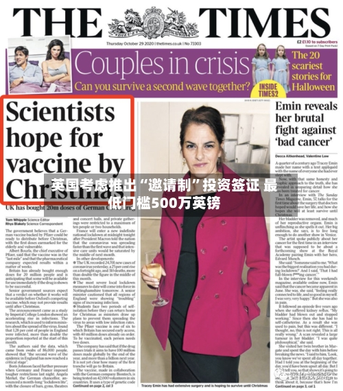 英国考虑推出“邀请制”投资签证 最低门槛500万英镑-第2张图片