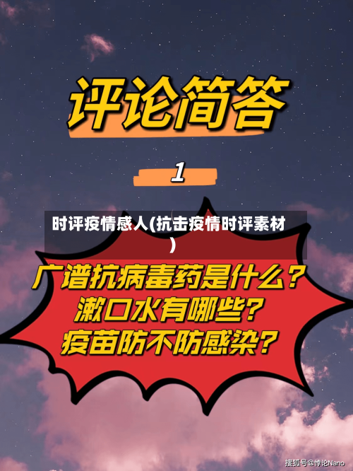 时评疫情感人(抗击疫情时评素材)-第2张图片