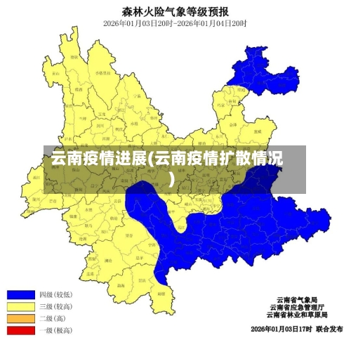云南疫情进展(云南疫情扩散情况)