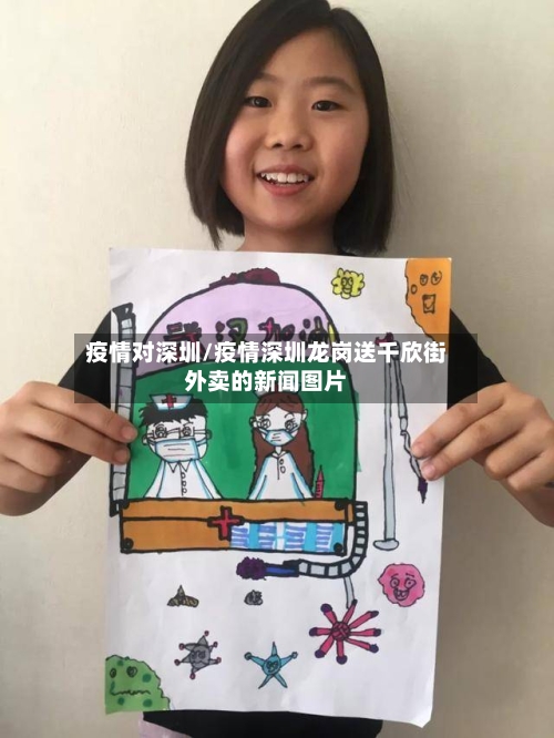 疫情对深圳/疫情深圳龙岗送千欣街外卖的新闻图片