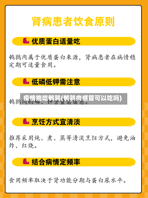 疫情能吃鹌鹑(鹌鹑肉感冒可以吃吗)-第3张图片