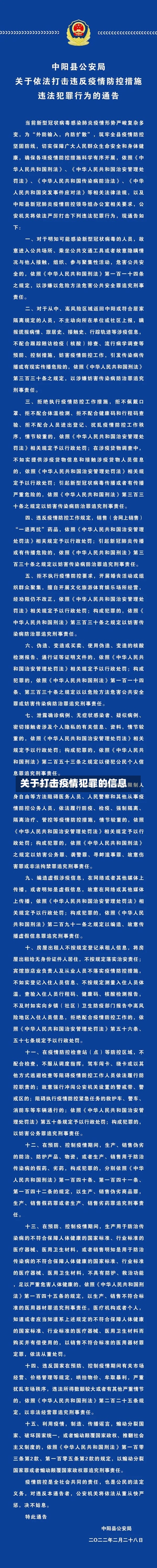 关于打击疫情犯罪的信息-第2张图片