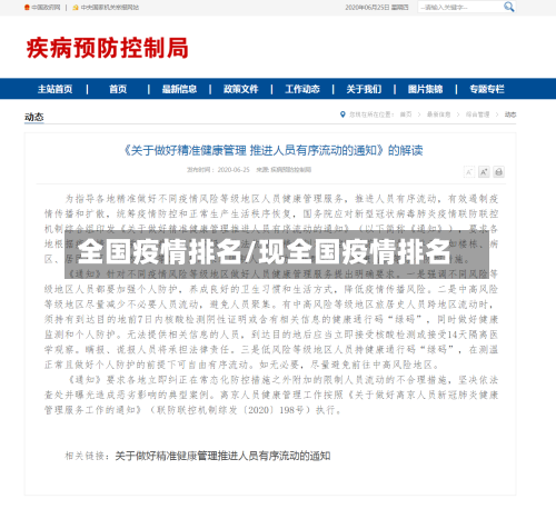 全国疫情排名/现全国疫情排名-第2张图片