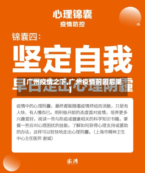 【广州疫情之下,广州疫情前因后果】-第2张图片