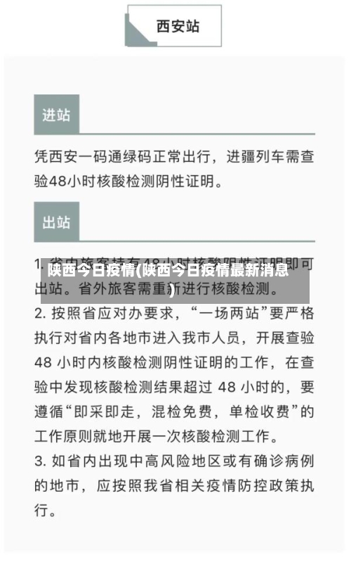 陕西今日疫情(陕西今日疫情最新消息)