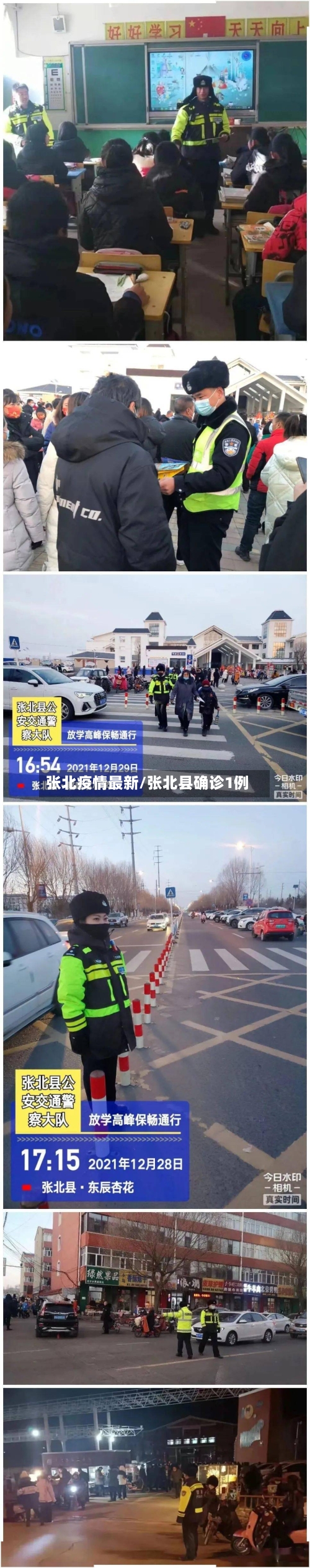 张北疫情最新/张北县确诊1例-第2张图片