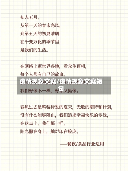疫情现象文案/疫情现象文案短句-第2张图片