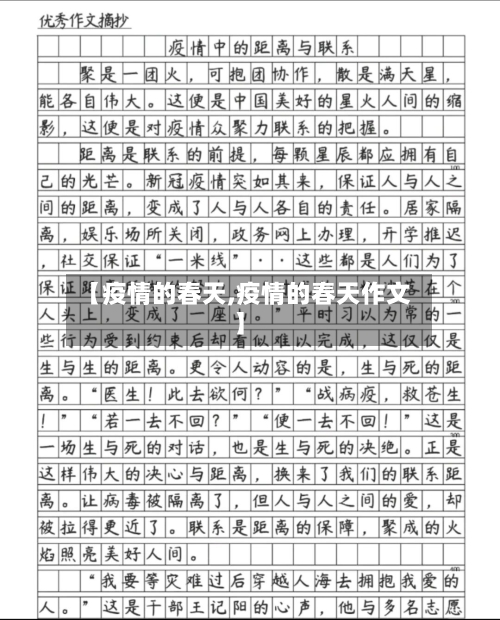 【疫情的春天,疫情的春天作文】-第2张图片