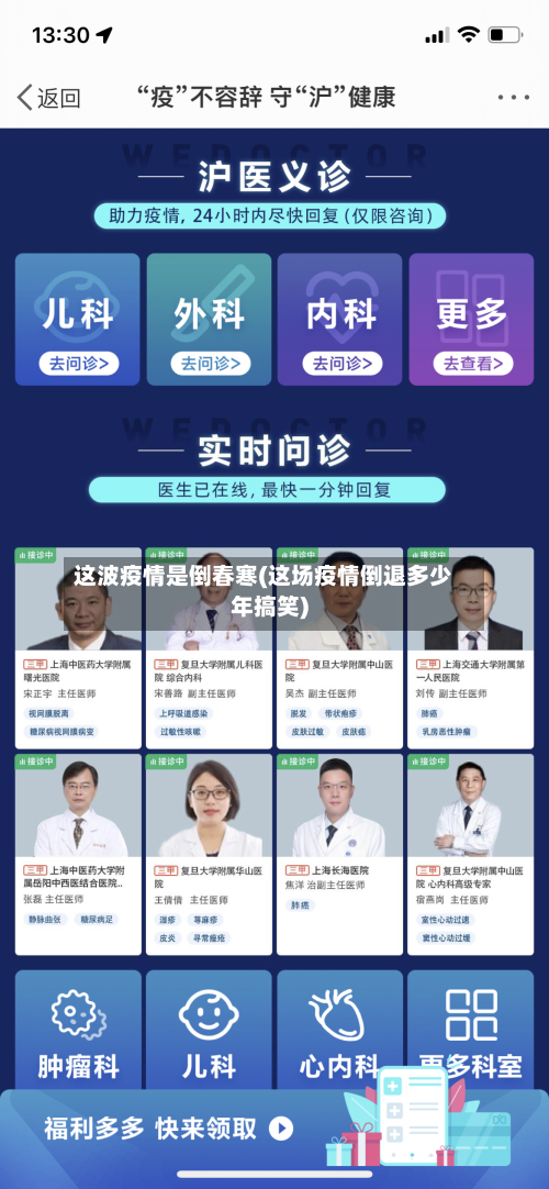 这波疫情是倒春寒(这场疫情倒退多少年搞笑)