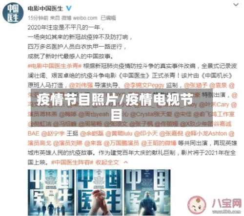 疫情节目照片/疫情电视节目