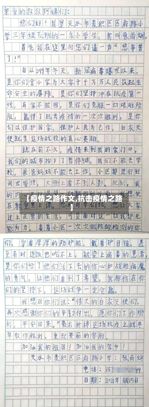 【疫情之路作文,抗击疫情之路】-第3张图片