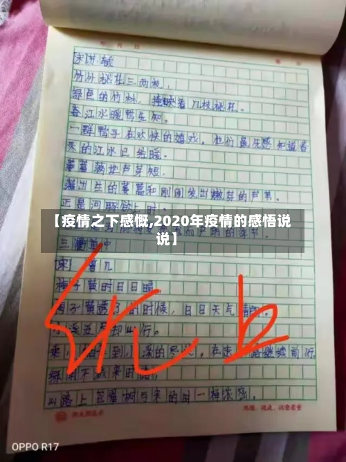【疫情之下感慨,2020年疫情的感悟说说】