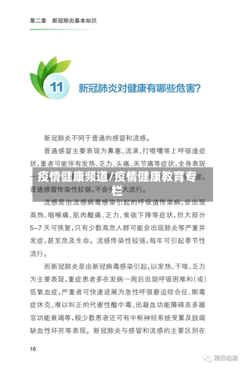 疫情健康频道/疫情健康教育专栏-第2张图片