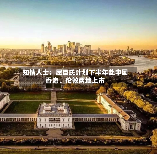 知情人士：屈臣氏计划下半年赴中国香港	、伦敦两地上市-第2张图片