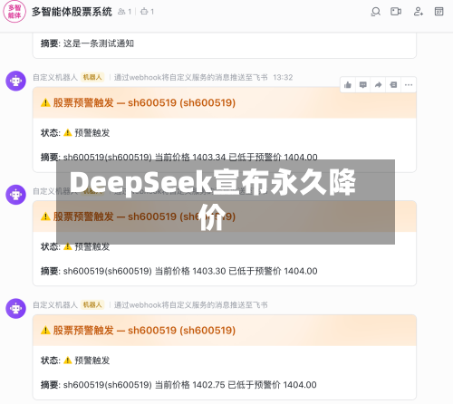 DeepSeek宣布永久降价-第2张图片