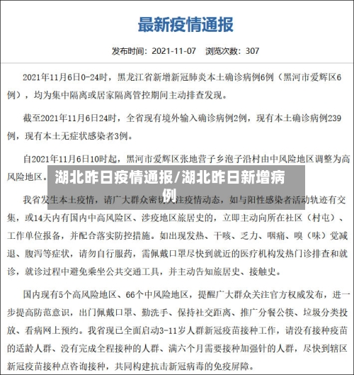 湖北昨日疫情通报/湖北昨日新增病例