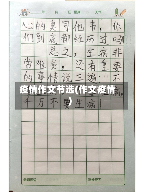 疫情作文节选(作文疫情)-第3张图片