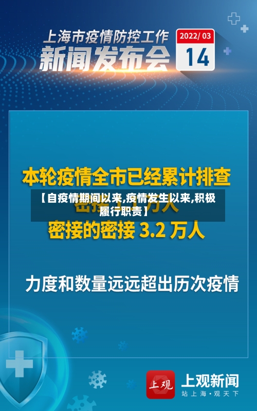 【自疫情期间以来,疫情发生以来,积极履行职责】-第2张图片