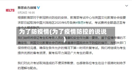 为了防疫情(为了疫情防控的说说)-第2张图片