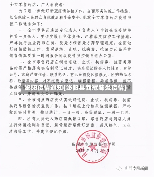 泌阳疫情通知(泌阳县新冠肺炎疫情)-第2张图片
