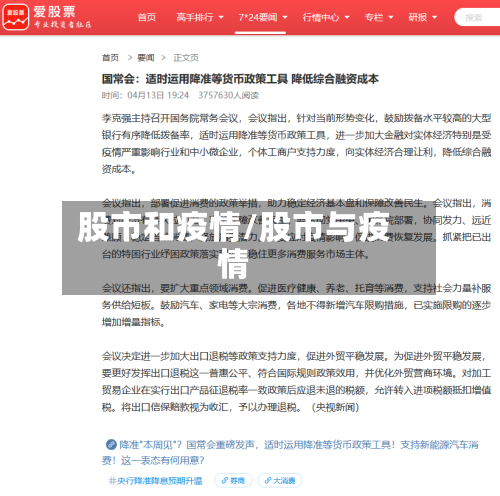 股市和疫情/股市与疫情-第2张图片