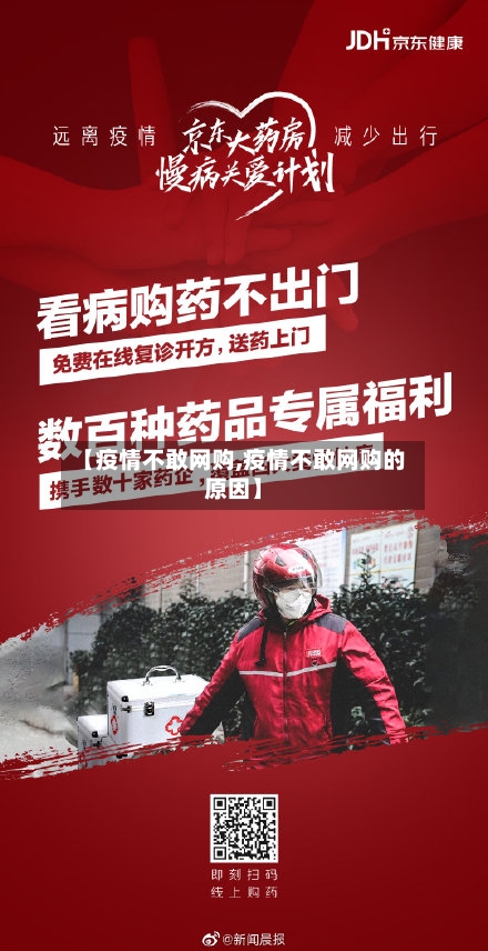 【疫情不敢网购,疫情不敢网购的原因】-第2张图片