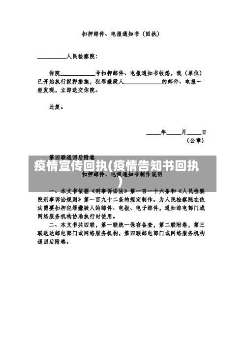 疫情宣传回执(疫情告知书回执)-第3张图片