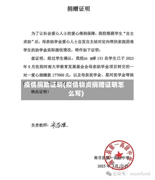 疫情捐助证明(疫情物资捐赠证明怎么写)-第2张图片