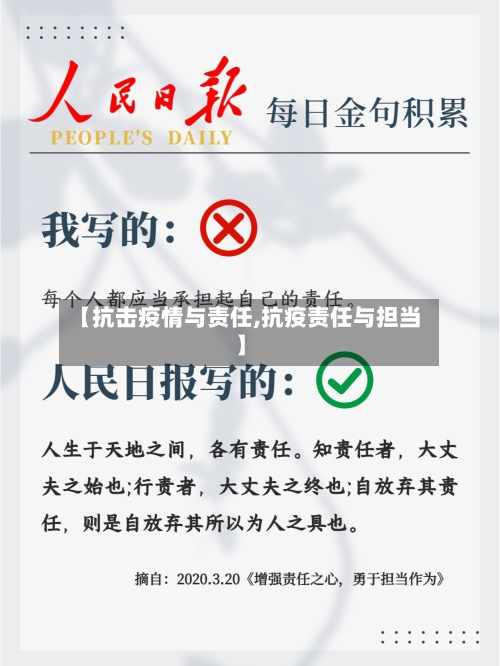 【抗击疫情与责任,抗疫责任与担当】-第2张图片