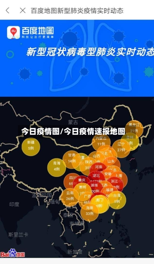 今日疫情图/今日疫情速报地图