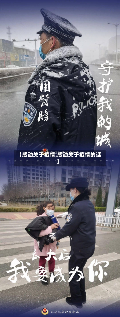 【感动关于疫情,感动关于疫情的话】
