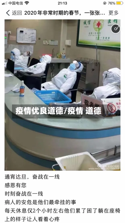 疫情优良道德/疫情 道德-第2张图片