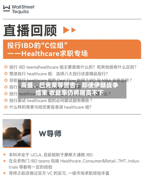 高盛、巴克莱等警告：即使伊朗战争结束 收益率仍将居高不下-第3张图片