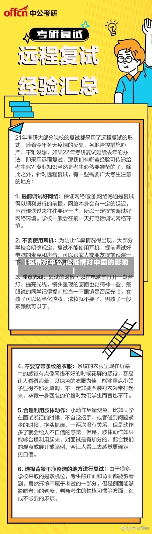 【疫情对中公,论疫情对中国的影响】