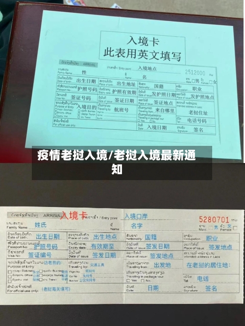 疫情老挝入境/老挝入境最新通知-第2张图片