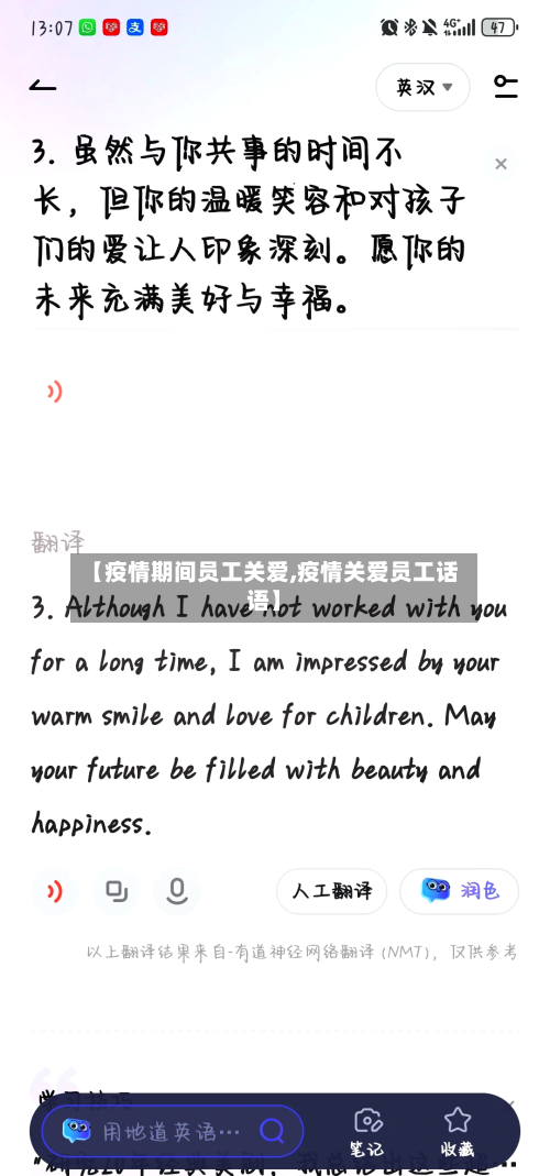 【疫情期间员工关爱,疫情关爱员工话语】-第3张图片